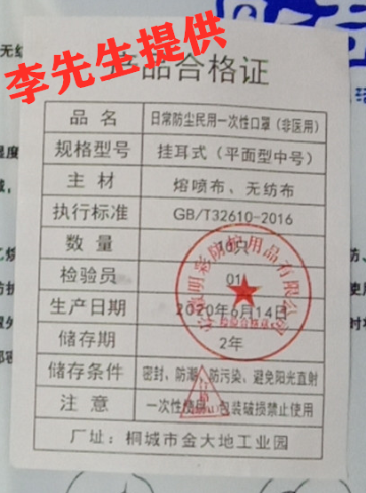 泰安探针|一个口罩竟有两个执行标准、两个保质期,哪出了问题?